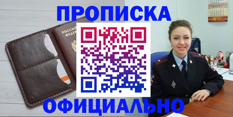 прописка в Зеленогорске