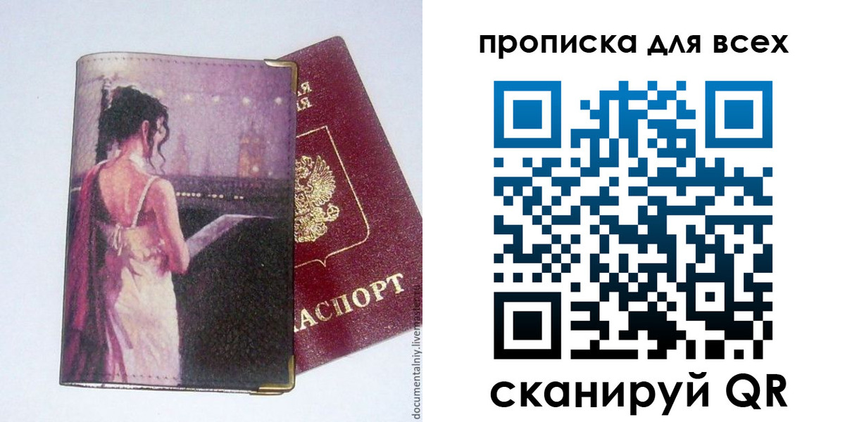 временная регистрация 2025 в Зеленогорске