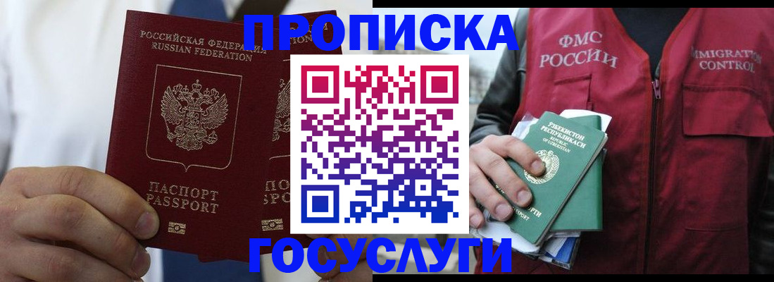 прописка законно в Зеленогорске